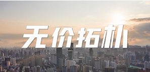 A到爆！《無價拓樸》重磅上線，一起乘風破浪！
