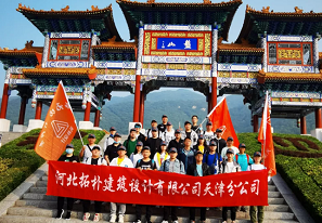 天津分公司團建 | 早知有盤山，何必下江南