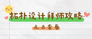 傳承拓樸文化，助力新人成長