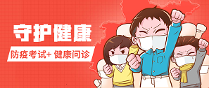 健康月 | 拓樸設(shè)計(jì)防疫考試發(fā)獎(jiǎng)+健康問診上線！