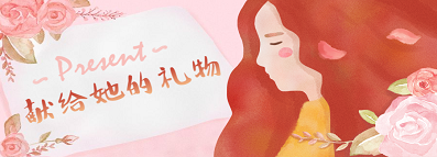 節(jié)日禮 | 女神駕到，你的禮品在這里~