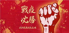 復(fù)工復(fù)產(chǎn)已獲批，安全防疫不懈??！