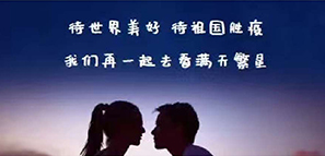 平安“到”家，情人節(jié)快樂。