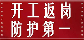 嚴防嚴控，拓樸已做好戰(zhàn)“疫”準備！
