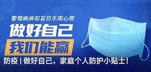 防疫 | 做好自己，家庭個人防護小貼士！