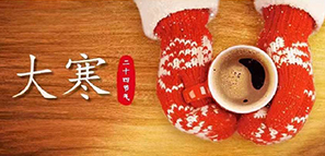 大寒至此，見春意。