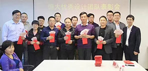 拓樸設(shè)計(jì)恒大優(yōu)秀設(shè)計(jì)團(tuán)隊(duì)表彰會